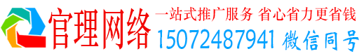 沈北新官理网络推广竞价
